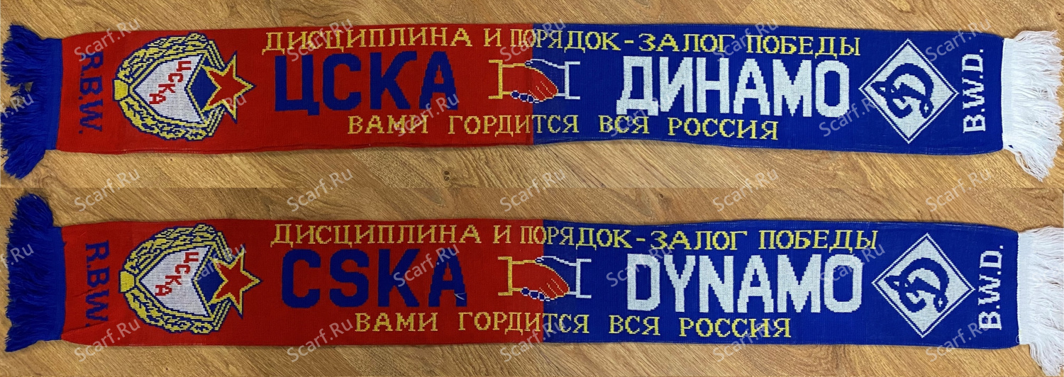 Дисциплина и порядок ЦСКА Динамо