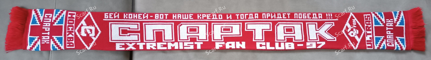 Зелик Спартака 1997 год