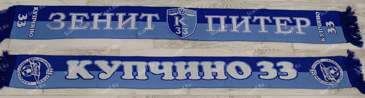 Купчино 33 Зенит