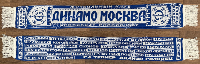 Шарф Динамо барабан фамилии на сайте Scarf.Ru