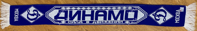 Шарф Динамо сила в движении 2 на сайте Scarf.Ru