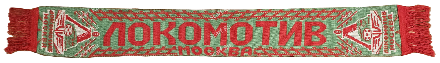 Первый шарф Локомотив 1996