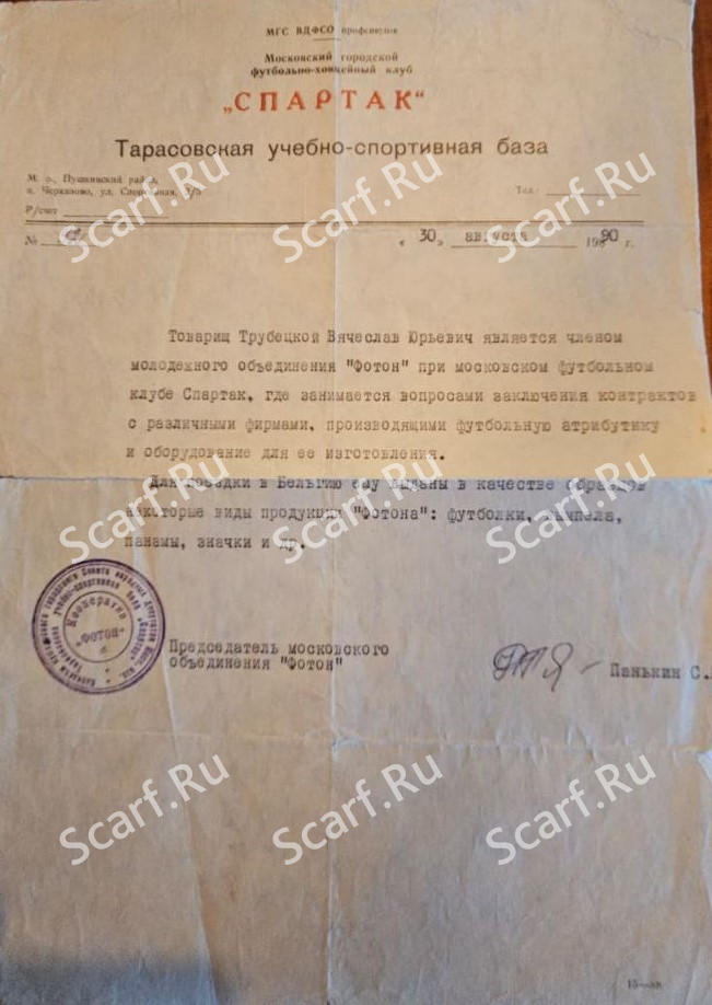 Трубецкой и Фотон