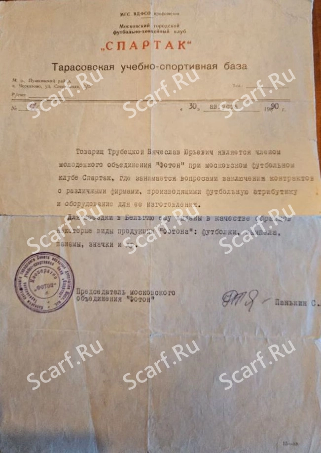 Трубецкой и Фотон Трубецкой и Фотон