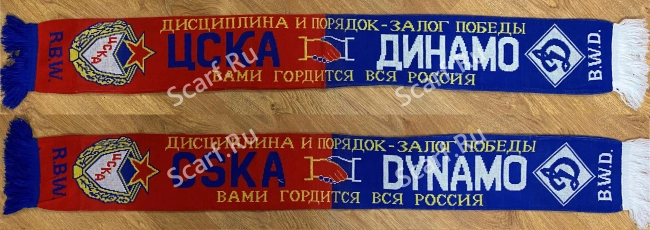 Шарф Динамо дисциплина и порядок на сайте Scarf.Ru